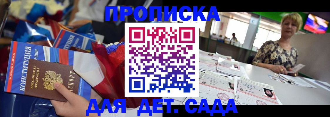 регистрация для дет. сада в Кяхте